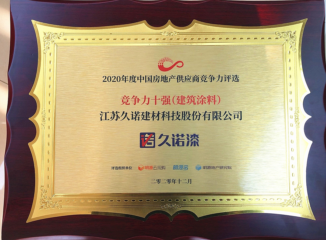 2020年度中國房地產(chǎn)供應商競爭力十強